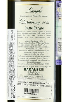 Barale Fratelli Chardonnay Bussia Langhe DOC - вино Барале Фрателли Шардонне Буссия Ланге ДОК 2023 год 0.75 л белое сухое