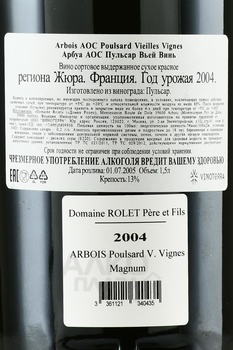 Arbois AOC Poulsard Vieilles Vignes - вино Арбуа АОС Пульсар Вьей Винь 2004 год 1.5 л красное сухое