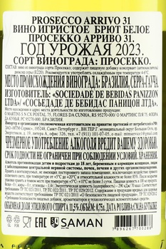 Prosecco Arrivo 31 - вино игристое Просекко Арриво 31 0.75 л белое брют