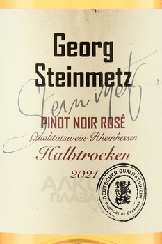 Georg Steinmetz Pinot Noir Rose - вино Георг Штайнмец Пино Нуар Розе 2021 год 0.75 л розовое полусухое