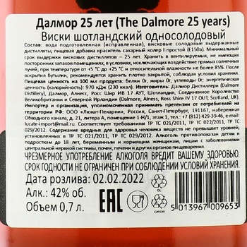 Dalmore 25 Years Old - виски Далмор 25 лет 0.7 л в п/у