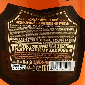 Армянский коньяк Иджеван Премиум 3 года 0.5 л в п/у