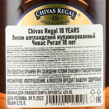 Chivas Regal 18 years - виски Чивас Ригал 18 лет 0.7 л