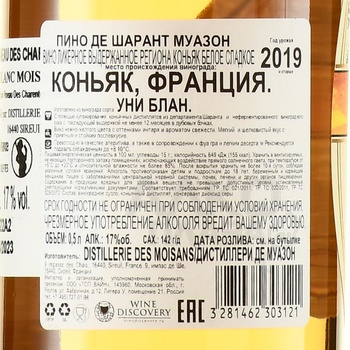 Pineau des Charentes Moisans - вино ликёрное Пино де Шарант Муазон 0.5 л в п/у + бокал