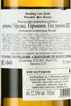 Riesling vom Kalk - вино Рислинг фом Кальк 2022 год 0.75 л белое сухое