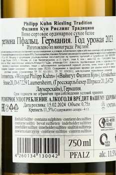 Philipp Kuhn Riesling Tradition - вино Филипп Кун Рислинг Традицион 2023 год 0.75 л белое сухое