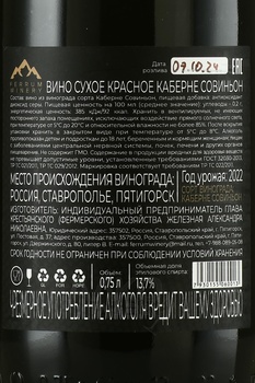 Вино Каберне совиньон Феррум 2022 год 0.75 л красное сухое