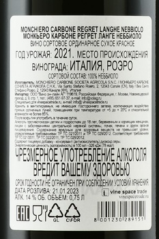 Monchiero Carbone Regret Langhe Nebbiolo - вино Монкьеро Карбоне Регрет Ланге Неббиоло 2021 год 0.75 л красное сухое