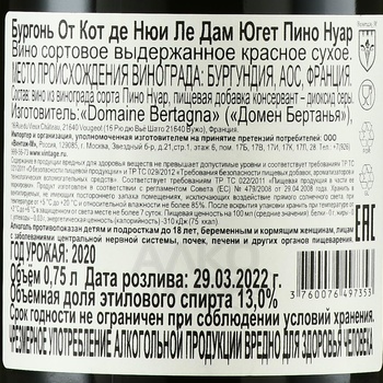 Domaine Bertagna Les Dames Huguettes Bourgogne Hautes Cotes de Nuits Pinot Noir - вино Ле Дам Югет Бургонь От Кот де Нюи Пино Нуар 0.75 л красное сухое