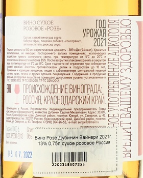 Rose Dubinin Winery - вино Розе Дубинин Вайнери 2021 год 0.75 л сухое розовое