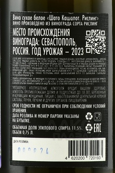 Вино Шато Кашалот Рислинг 2023 год 0.75 л белое сухое