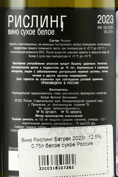 Вино Рислинг Батрак 2023 год 0.75 л белое сухое