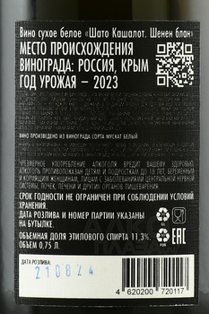 Вино Шато Кашалот Шенен Блан 2023 год 0.75 л белое сухое