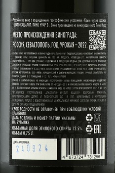 Вино Шато Кашалот Пино Нуар 2 2022 год 0.75 л красное сухое