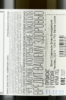 Вино Совиньон Блан Винодельня Раковец 2021 год 0.75 л белое сухое
