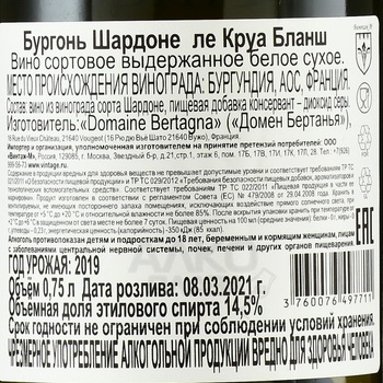 Bourgogne Chardonnay Les Croix Blanches - вино Бургонь Шардоне Ле Круа Бланш 2019 год 0.75 л белое сухое