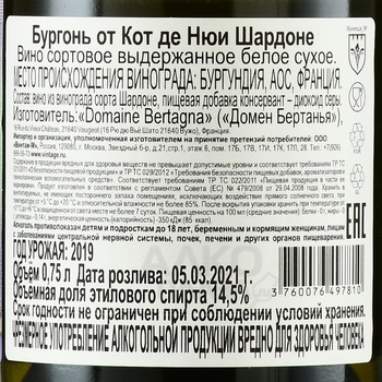 Domaine Bertagna Bourgogne Hautes Cotes de Nuits Chardonnay - вино Домен Бертанья Бургонь От Кот де Нюи Шардоне 2019 год 0.75 л белое сухое