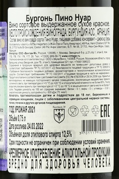 Jean-Luc & Paul Aegerter Bourgogne Pinot Noir - вино Жан-Люк и Поль Ажертер Бургонь Пино Нуар 2021 год 0.75 л красное сухое