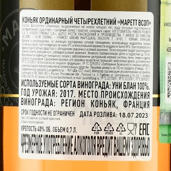 Marett VSOP - коньяк Маретт ВСОП 0.7 л в п/у