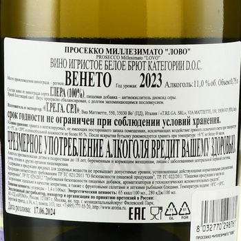 Lovo Prosecco Millesimato - вино игристое Просекко Миллезимато Лово 0.75 л белое брют в п/у