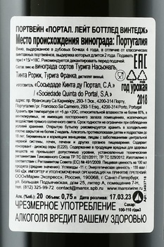 Portal Late Bottled Vintage - портвейн Портал Лейт Боттлед Винтедж 0.75 л в п/у