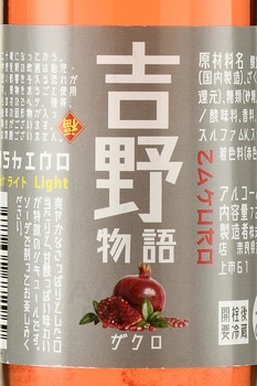 Yoshino Monogatari light Pomegranate - ликер с соком граната Ёсино Моногатари Лайт Помегранат 0.72 л