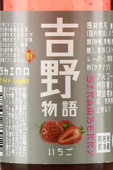 Yoshino Monogatari Light Strawberry - ликер с соком клубники Ёсино Моногатари Лайт Строберри 0.72 л