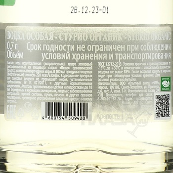 Водка Стурио Органик 0.7 л