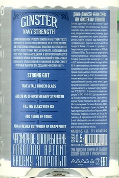 Ginster Navy Strength - джин Джинстер Нейви Стренс 0.5 л