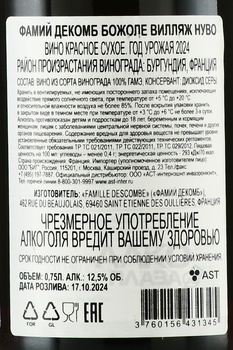 Famille Descombe Beaujolais Villages Nouveau - вино Фамий Декомб Божоле Вилляж Нуво 2024 год 0.75 л красное сухое
