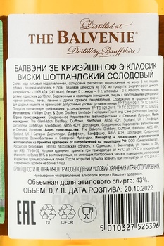 The Balvenie The Creation of a Classic - виски Балвэни Зе Криэйшн оф э Классик 0.7 л в тубе