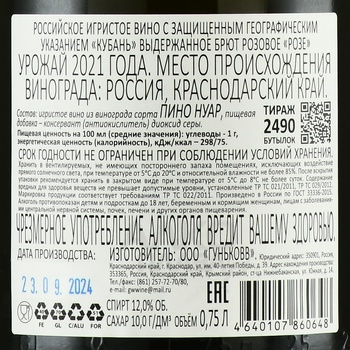 Вино игристое Розе Гунько Вайнери 2021 год 0.75 л брют розовое