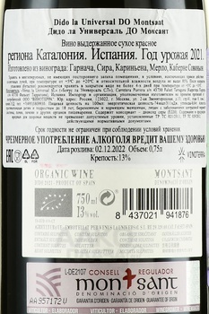 Dido la Universal Montsant DO - вино Дидо ла Универсаль ДО Монсант 2021 год 0.75 л красное сухое