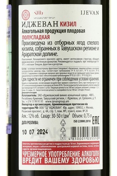 Вино фруктовое Иджеван Кизил 0.75 л красное полусладкое