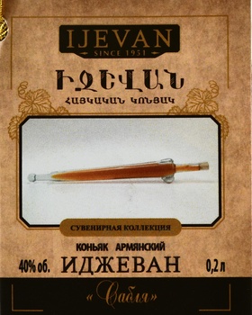 Ijevan 5 years - коньяк Иджеван Сабля 5 лет 0.2 л в п/у