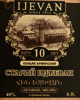 Old Ijevan 10 years - коньяк Старый Иджеван 10 лет деревянный бочонок 0.7 л в п/у