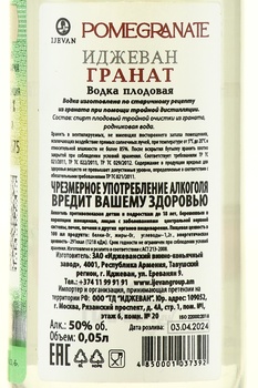 Водка плодовая Гранат Иджеван 0.05 л