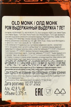 Old Monk 7 years - ром Олд Монк 7 лет 0.375 л