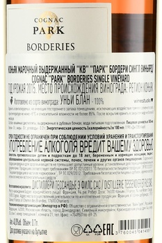 Park Borderies Single Vineyard - коньяк Парк Бордери Сингл Виньярд 0.7 л в п/у