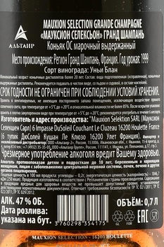 Mauxion Selection Grande Champagne - коньяк Мауксион Селексьон Гранд Шампань 1999 год 0.7 л в д/у