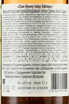 Clan Denny Islay Edition - виски Клан Денни Айлей Эдишн 0.7 л в п/у