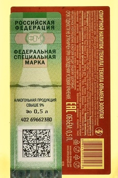 Olmeca Gold - текила Ольмека Голд 0.5 л