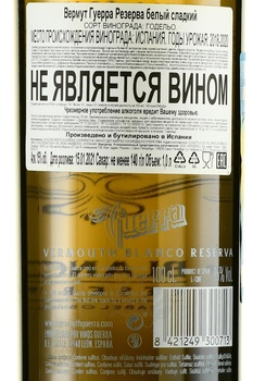 Vermouth Guerra Reserva - вермут Гуерра Резерва 1 л белый