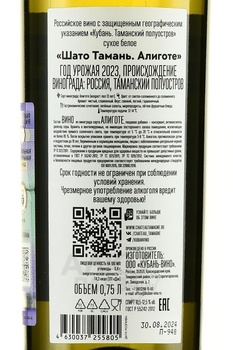 Вино Шато Тамань Алиготе 0.75 л белое сухое