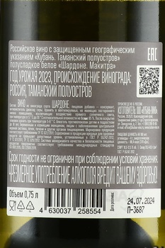 Вино Шардоне Макитра 0.75 л белое полусладкое