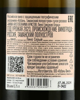 Вино Анима Аристов Пино Гриджио Блаш 2023 год 0.75 л розовое сухое