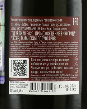 Вино Анима Аристов Пино Неро-Санджовезе 2022 год 0.75 л красное сухое