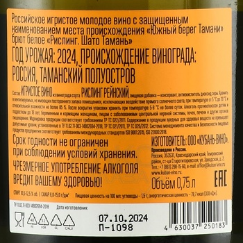 Chateau Tamagne Riesling - вино игристое Шато Тамань Рислинг 0.75 л