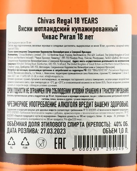 Chivas Regal 18 Years Old - виски Чивас Ригал 18 лет 1 л в п/у