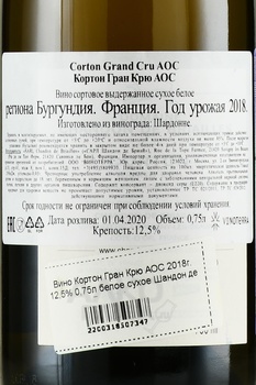 Domaine Chandon de Briailles Corton Grand Cru AOC - вино Домен Шандон де Бриай Кортон Гран Крю АОС 2018 год 0.75 л белое сухое